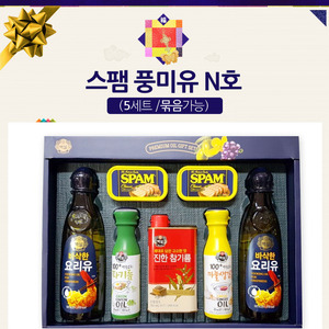 CJ 스팸 풍미유 N호 / 명절선물 파기름 구정 선물세트